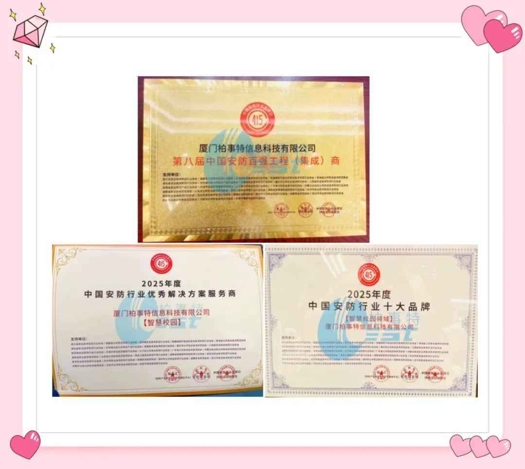 25年 安防三大獎(jiǎng).jpg 25年 安防三大獎(jiǎng).jpg