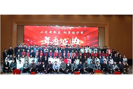 小龍舞新春，柏事續(xù)華章——柏事特尾牙盛宴溫情開(kāi)啟